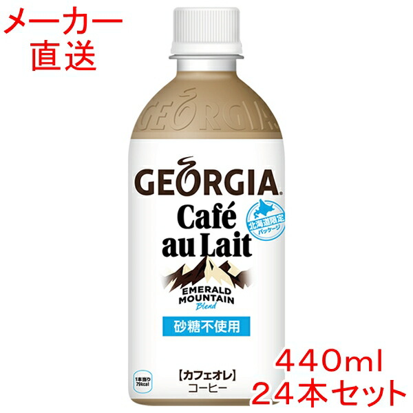 楽天市場】ジョージアカフェボトルコーヒー 無糖950mlPET×12本コカコーラ製品 : 海鮮小樽