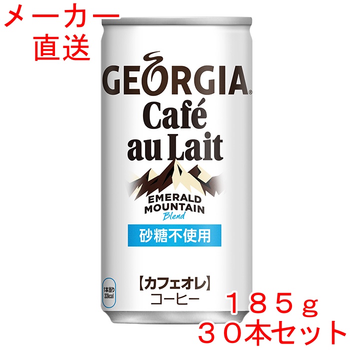 楽天市場】ジョージア エメラルドマウンテンブレンド カフェオレ440mlPET×24本 コーヒー コカコーラ製品 : 海鮮小樽