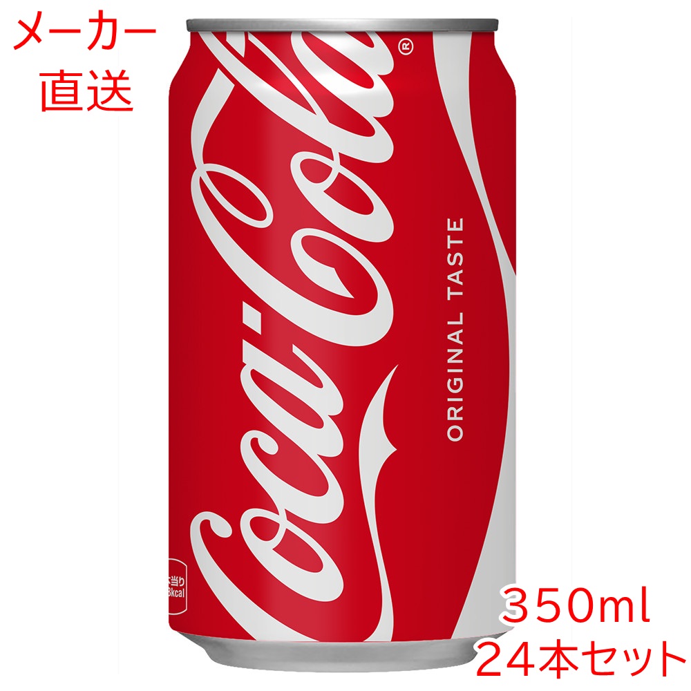 楽天市場】24本入り コカ・コーラ コカコーラ 350ml缶 : ニコショップ