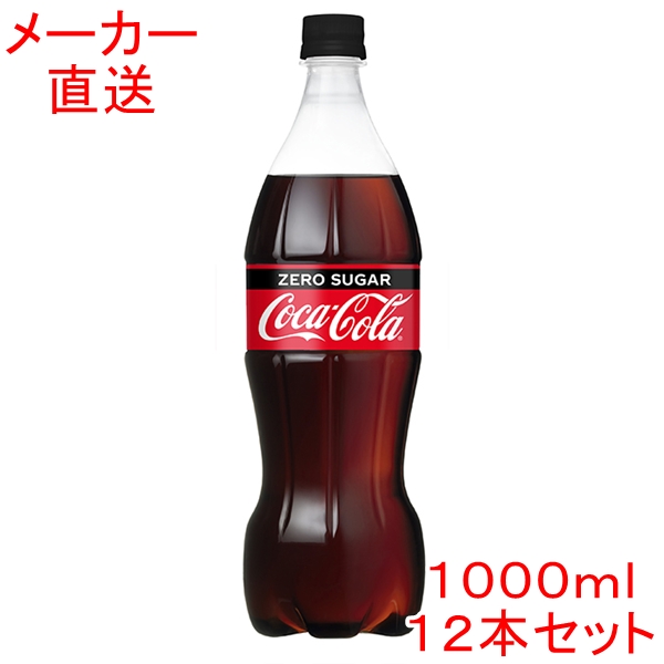 楽天市場】コカ・コーラ ゼロシュガー 500mlPET×24本コカコーラ製品 ペットボトル : 海鮮小樽