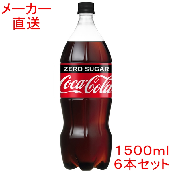 楽天市場】コカ・コーラ ゼロシュガー 500mlPET×24本コカコーラ製品 ペットボトル : 海鮮小樽