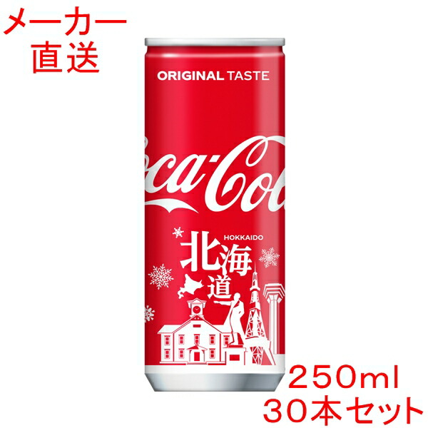 楽天市場】☆メーカー終売☆コカ・コーラ 250mlスリムボトル缶