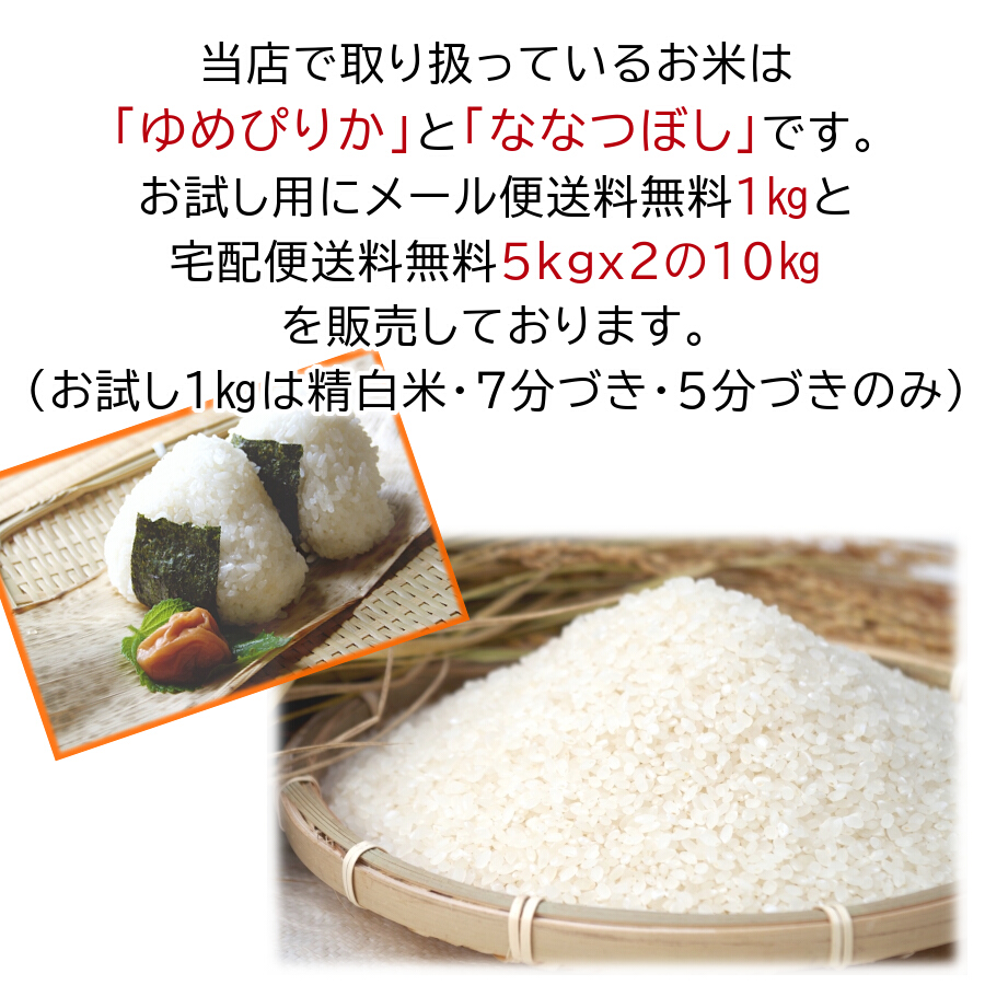 楽天市場 新米 ゆめぴりか 10kg 特a 米 お米 新物 年度産 令和2年産 5kg X 2 北海道産 送料無料 新米 1等検査米 精米 特ａ お米 精白米 5分づき 7分づき 玄米 北海道 貰って嬉しい 贈答 無添加 国産 常温便 海鮮小樽