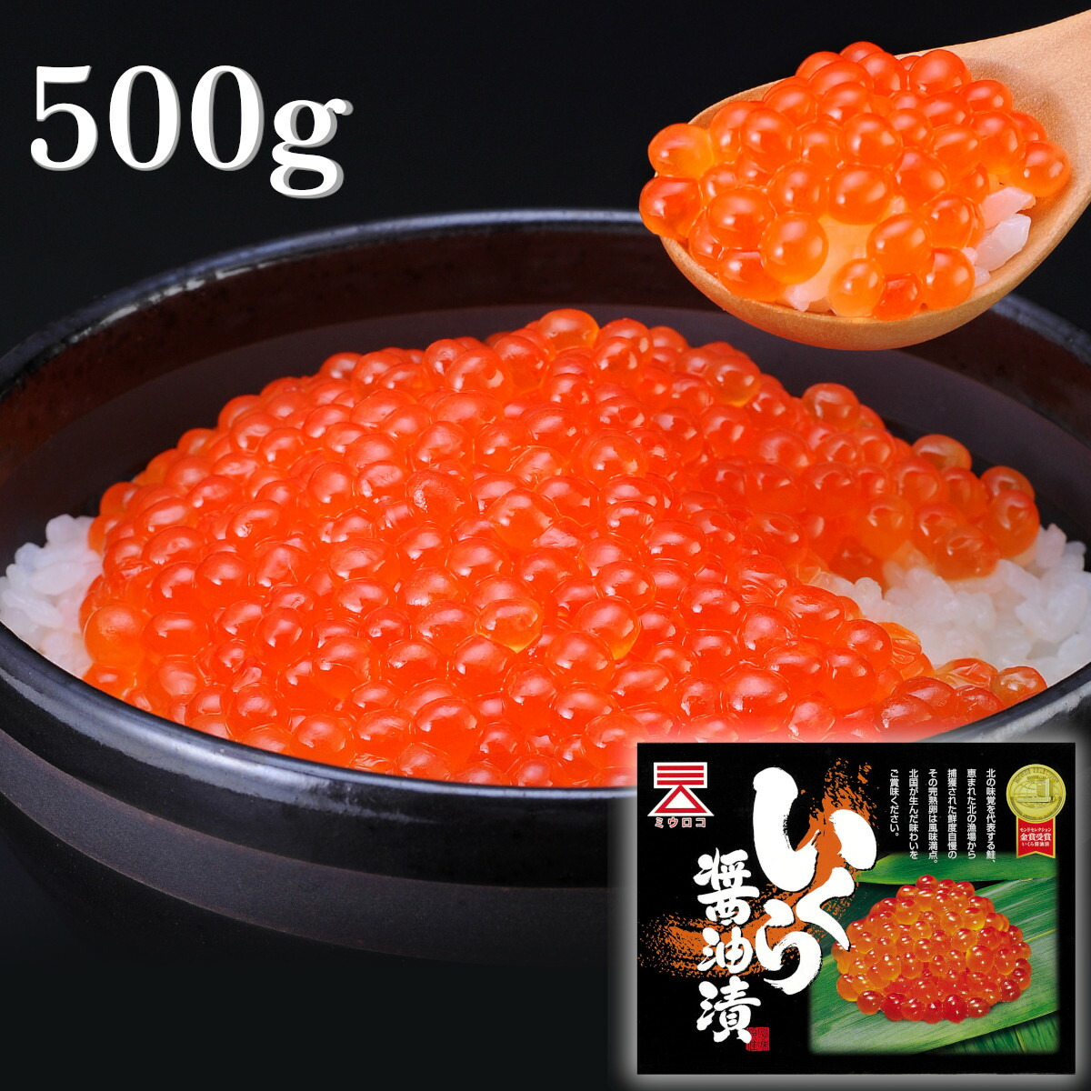 いくら醤油漬500g 素晴らしい外見