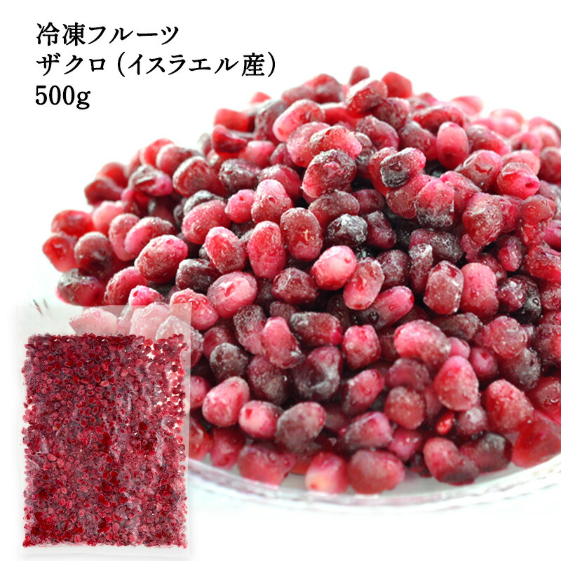 ザクロ（イスラエル産）500g