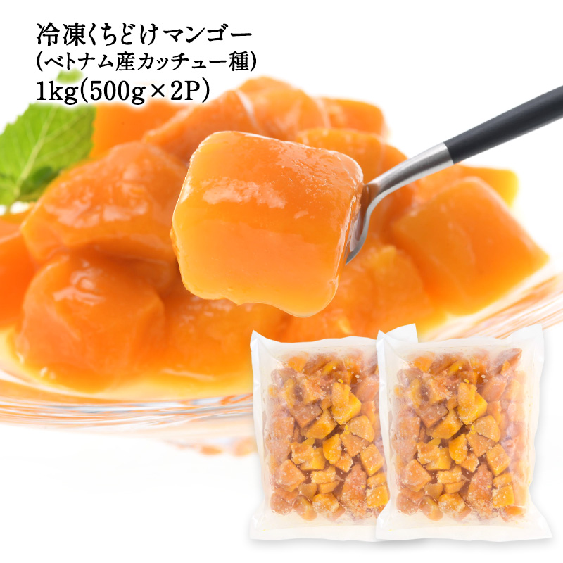 楽天市場】リニューアル！冷凍 くちどけ マンゴー 500g