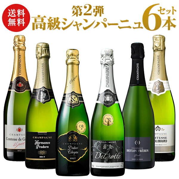 楽天市場 ダブル金賞入り 高級シャンパーニュ6本セット 第2弾 送料無料 常温 3 4営業日以内に出荷 北海道 沖縄 離島は送料無料対象外シャンパン ギフト お祝い 暑中見舞い 母の日 父の日 旨い食材お取り寄せ めしや