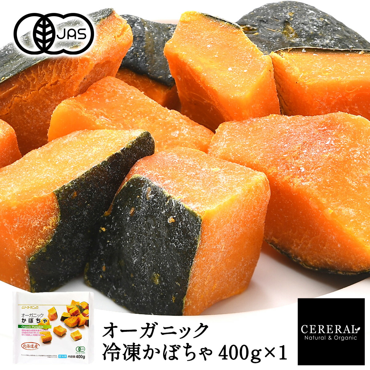 楽天市場】有機JAS 冷凍かぼちゃ 400g×4［冷凍のみ］オーガニック 有機