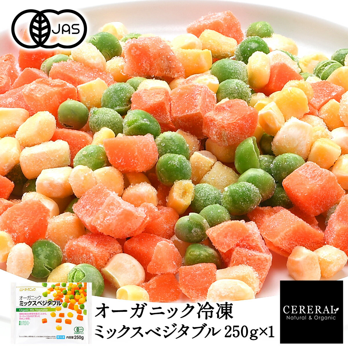 楽天市場】有機JAS 冷凍ミックスベジタブル 250g×1［冷凍のみ