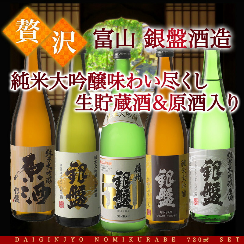 超安い品質 5本組セット 5酒蔵の全て 2022 3〜4営業