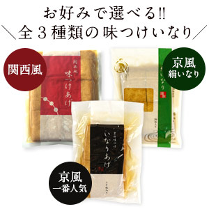 添加物・保存料不使用味付けいなりあげ5種類選り取り［メール便］【送料無料】【3～4営業日以内に出荷】