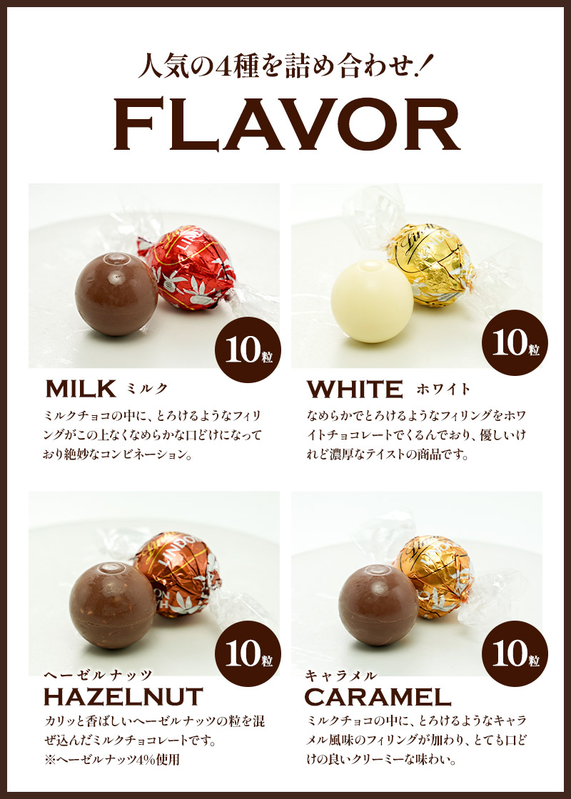リンツ リンドール 4種40粒 セット リンツ チョコ チョコレート