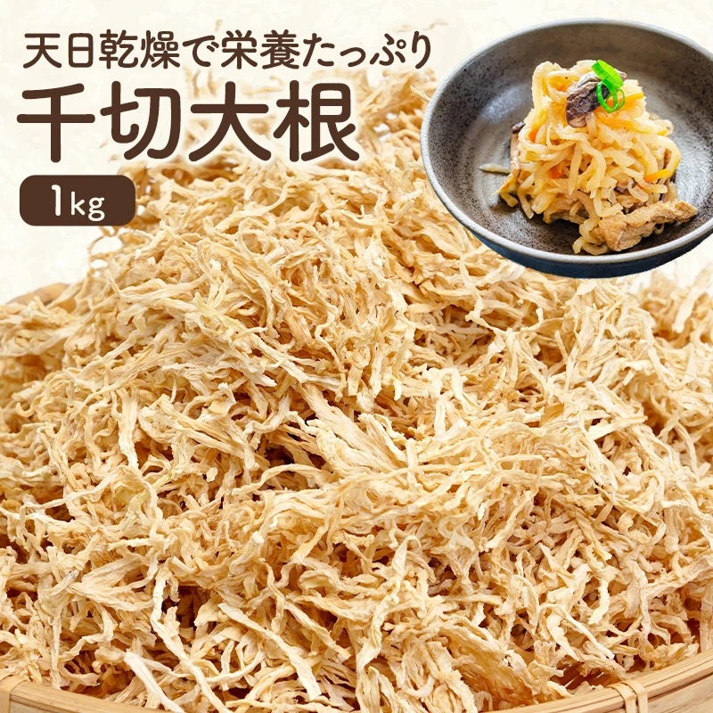 楽天市場】千切大根 500g 中国産 天日干し 切干し大根 乾燥野菜 千切り