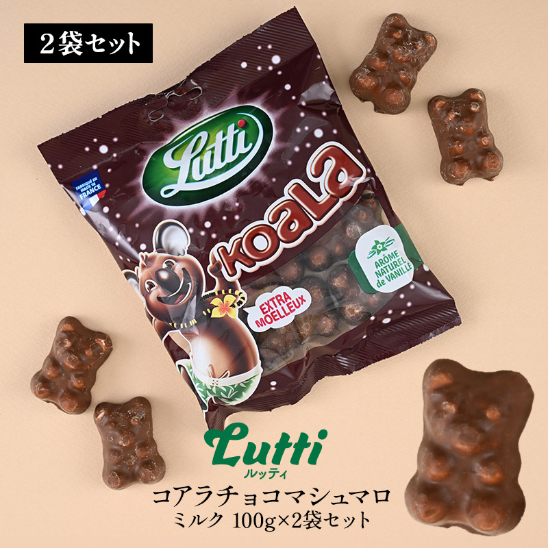 楽天市場】フランス発 Lutti ルッティ コアラ チョコマシュマロ ミルク
