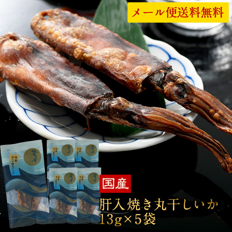 楽天市場】丸干しいか 60g いか イカ 乾物 酒の肴 いかゴロ