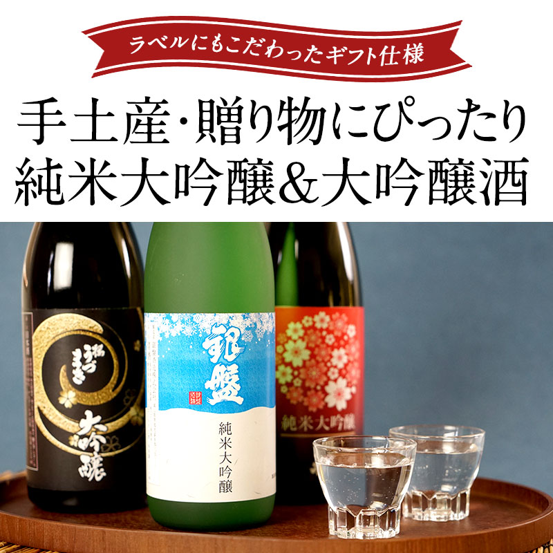 安値 通常単品合計価格より50％オフ 5酒蔵の純米大吟醸 大吟醸 飲み比べ720ml 5本組セット 日本酒 酒 プレゼント ギフト お酒 贈答 お歳暮  お年賀 誕生日 還暦 成人 内祝 父の日 お父さん 晩酌 イエノミ qdtek.vn