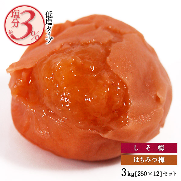 超低塩！塩分3％！紀州南高梅つぶれ梅 3kgセット<br>[しそ梅・はちみつ梅・アップル梅]選り取り<br>［常温］【送料無料】<br>しそ梅干し 昔ながら  訳あり