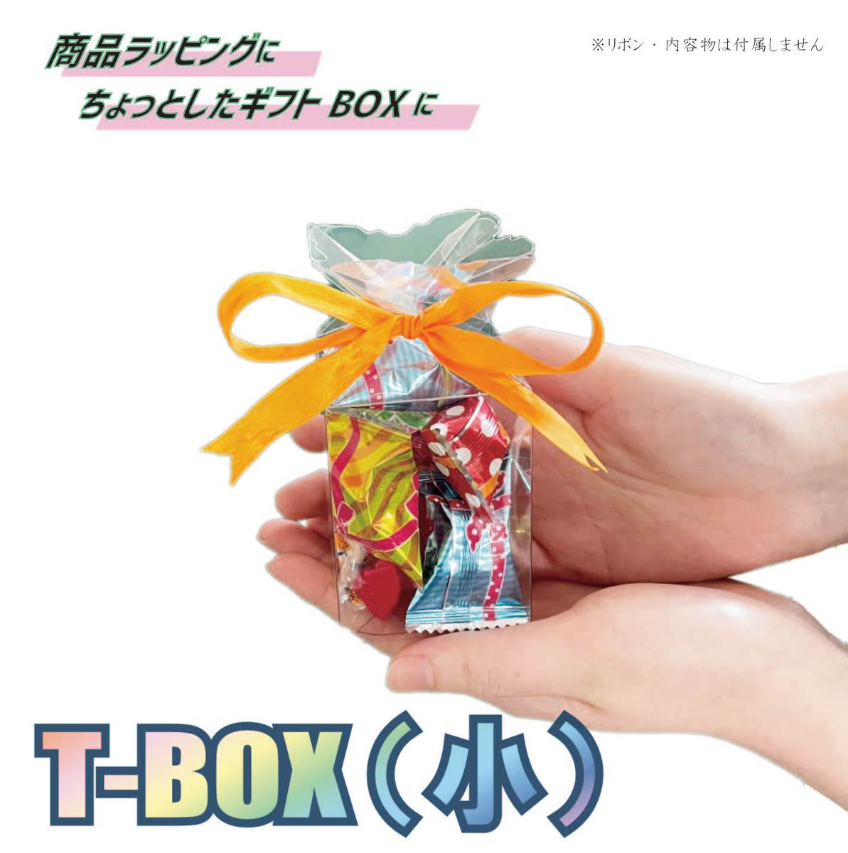 楽天市場 T Box 小 100個セット クリア 透明 ケース ギフト ラッピング お菓子 箱 コレクション プレゼント リボン 開伸ストア 楽天市場店