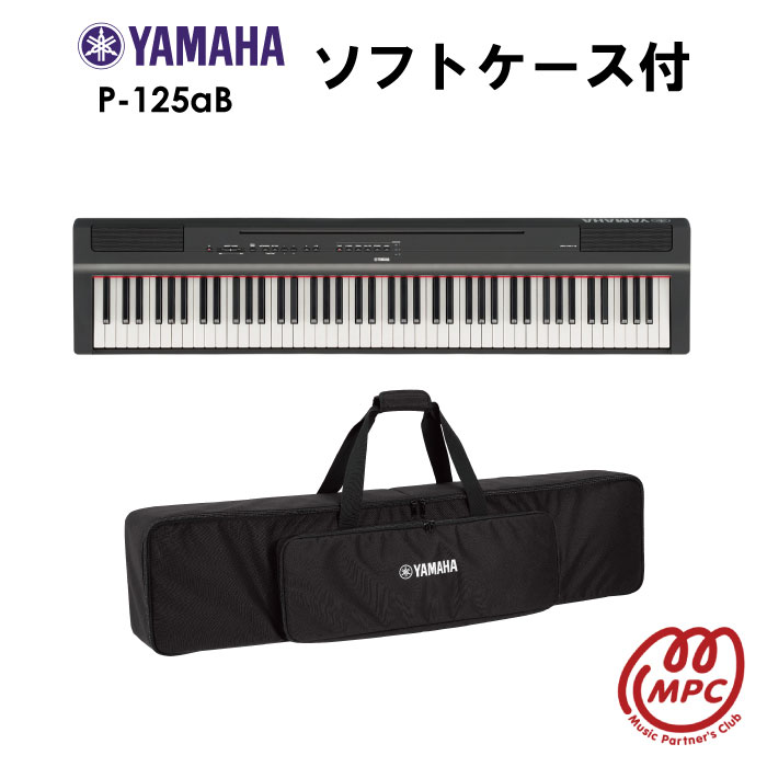 メーカー在庫限り品 YAMAHA P-125aB 電子ピアノ ヤマハ
