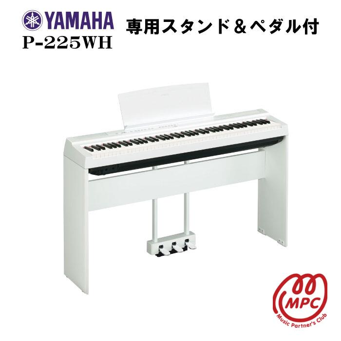 楽天市場】【スタンド+ペダル付】YAMAHA P-225B 電子ピアノ ヤマハ 