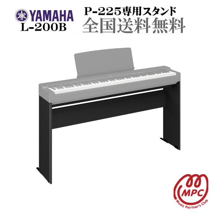 楽天市場】【スタンド+ペダル付】YAMAHA P-225B 電子ピアノ ヤマハ 