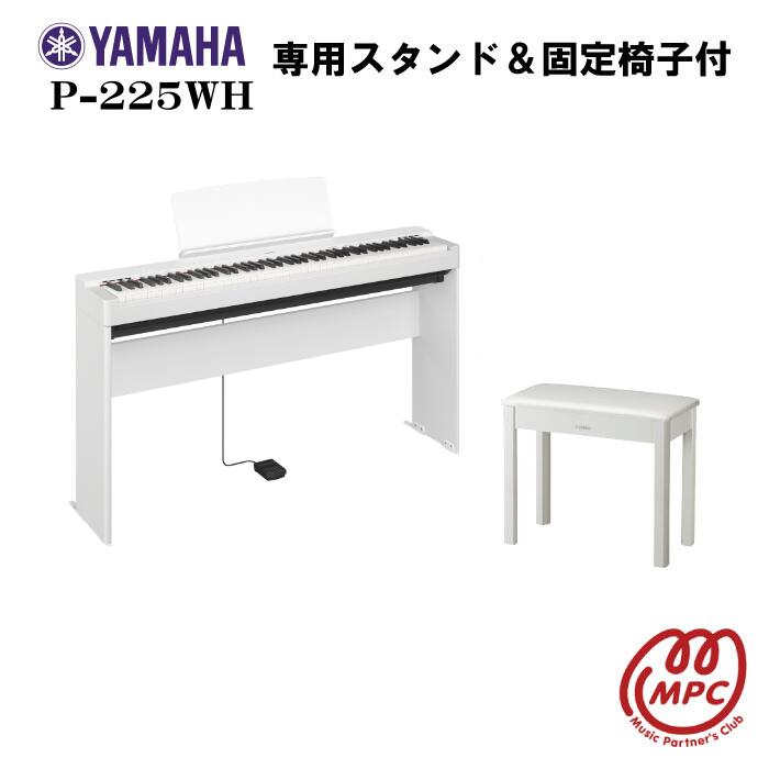 楽天市場】【スタンド+ペダル付】YAMAHA P-225B 電子ピアノ ヤマハ【宅配便】【お取り寄せ】 : MPC 開進堂楽器WEBSHOP 楽天市場店