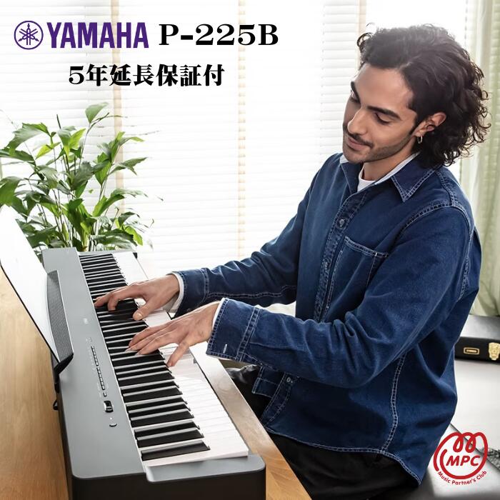 【楽天市場】YAMAHA P-225B 電子ピアノ ヤマハ【宅配便】【お 