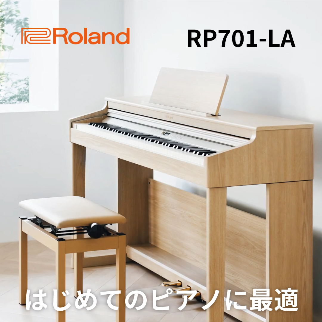 楽天市場】【ヘッドフォン1個プレゼント！】Roland RP701-LA ライト