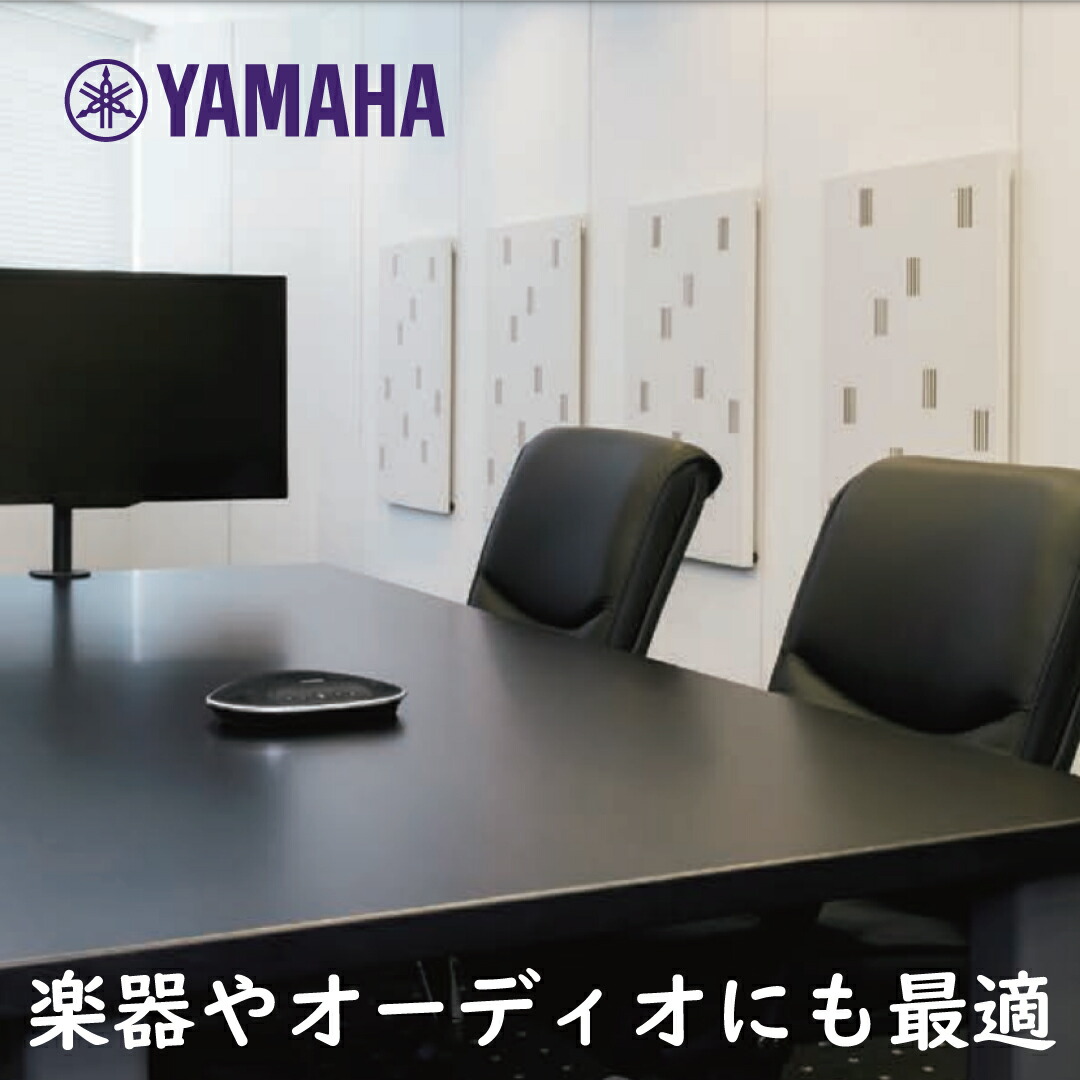 楽天市場】【ポイント3倍】ヤマハ 調音パネル ホワイト YAMAHA ACP-2WH【宅配便】【お取り寄せ 1週間程】防音室にオススメ : MPC  開進堂楽器WEBSHOP 楽天市場店