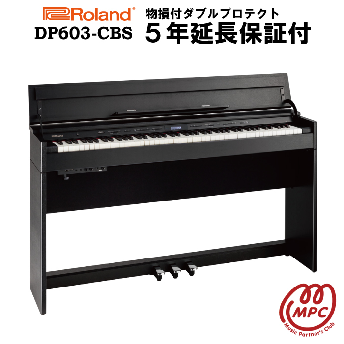 【楽天市場】【物損付延長保証】【ヘッドフォン1個プレゼント！】Roland DP603-CBS 黒木目調仕上げ 電子ピアノ ローランド 88