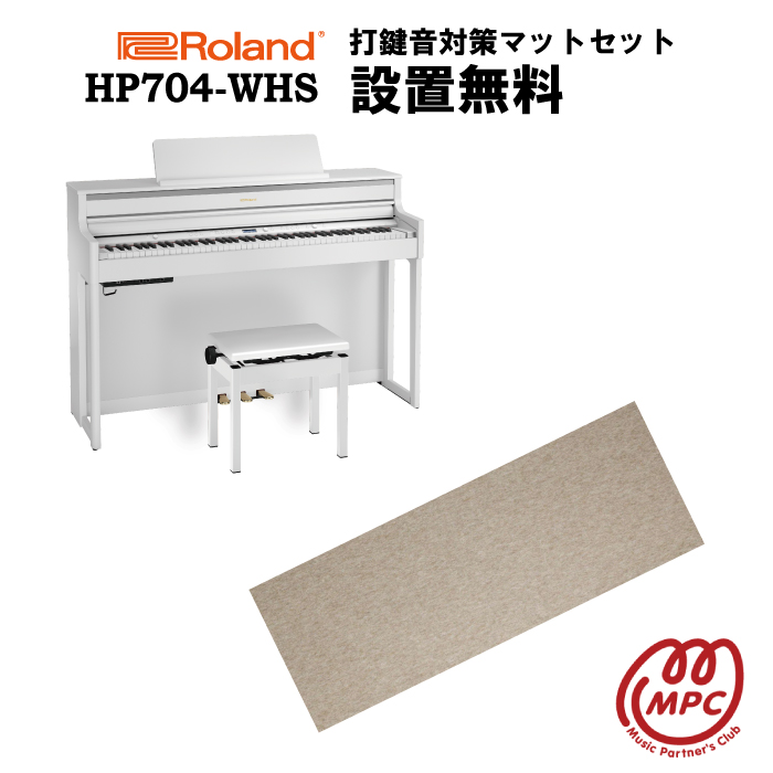 人気満点 Roland HP704-WHS 電子ピアノ ローランド nrsports.com.br