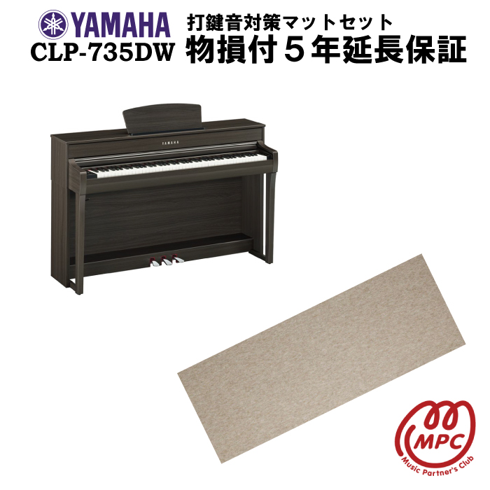 CLP-775DW ヤマハ 電子ピアノ(ダークウォルナット調) YAMAHA Clavinova(クラビノーバ) 電子ピアノ
