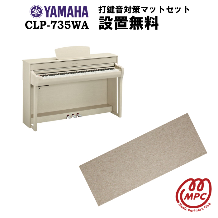 豊富な品 YAMAHA Clavinova CLP-735WA 電子ピアノ ヤマハ クラビノーバ