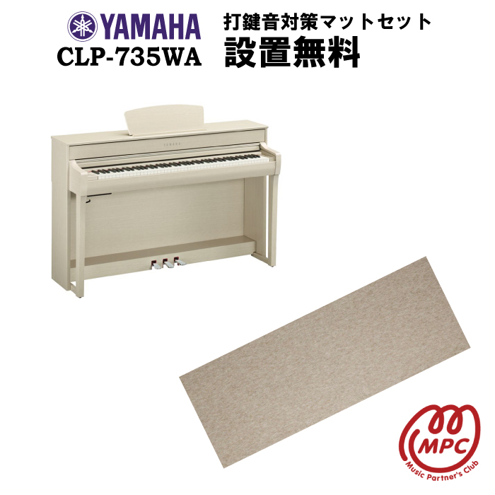 美品】 YAMAHA Clavinova CLP-735WA 電子ピアノ ヤマハ クラビノーバ