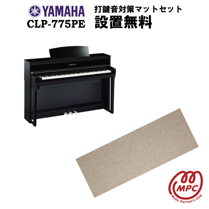 メーカー公式 YAMAHA Clavinova CLP-775PE 電子ピアノ ヤマハ