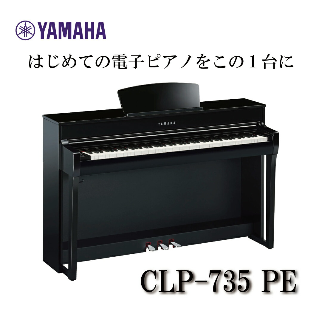 楽天市場】【ヘッドフォン1個プレゼント！】YAMAHA Clavinova CLP