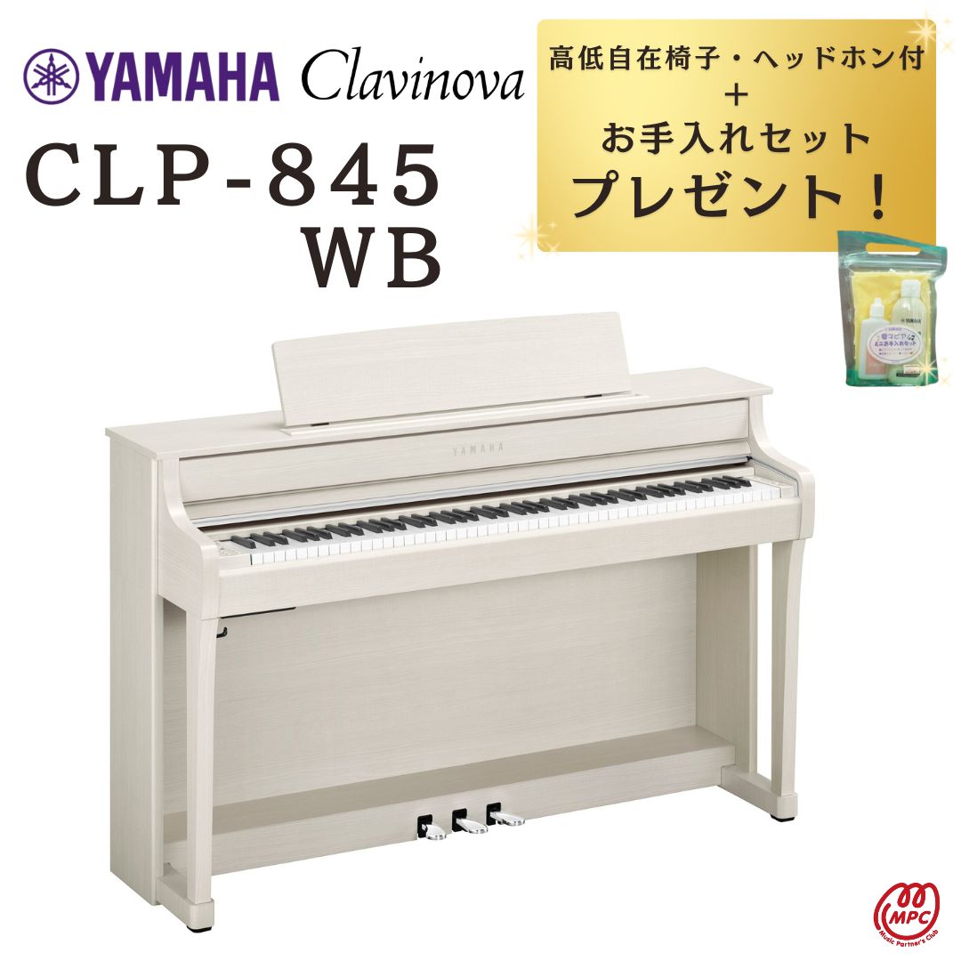 楽天市場】【配送設置無料】YAMAHA Clavinova CLP-835 B/R/WB/PE 電子ピアノ ヤマハ クラビノーバ  88鍵盤【お取り寄せ】【オプション／防振マット・延長保証】 : MPC 開進堂楽器WEBSHOP 楽天市場店