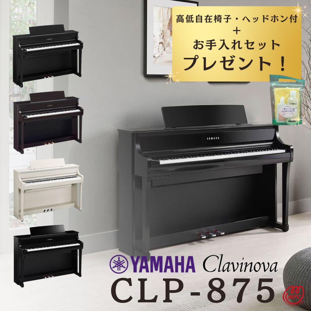 楽天市場】【配送設置無料】YAMAHA Clavinova CLP-885 B ブラックウッド調 電子ピアノ ヤマハ クラビノーバ 88鍵盤 木製鍵盤【お取り寄せ】【オプション／防振マット・延長保証】  : MPC 開進堂楽器WEBSHOP 楽天市場店