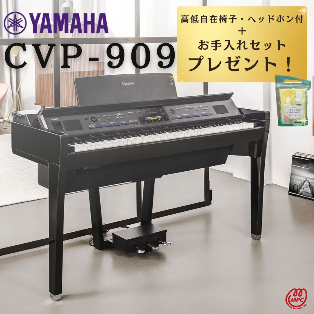 【楽天市場】【配送設置無料】YAMAHA Clavinova CVP-909 PE 電子ピアノ ヤマハ クラビノーバ 88鍵盤 木製鍵盤【お取り寄せ】  : MPC 開進堂楽器WEBSHOP 楽天市場店