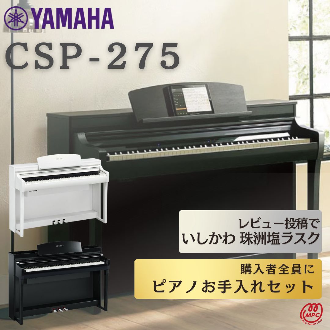 楽天市場】【配送設置無料】【2色から選べる】YAMAHA Clavinova CVP-905 B/PE 電子ピアノ ヤマハ クラビノーバ 88鍵盤  木製鍵盤【お取り寄せ】 : MPC 開進堂楽器WEBSHOP 楽天市場店