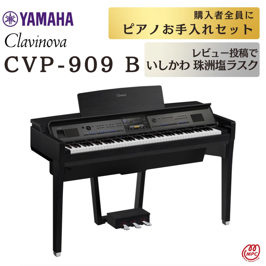 楽天市場】【配送設置無料】YAMAHA Clavinova CVP-905 PE 電子ピアノ ヤマハ クラビノーバ 88鍵盤 木製鍵盤【お取り寄せ】  : MPC 開進堂楽器WEBSHOP 楽天市場店