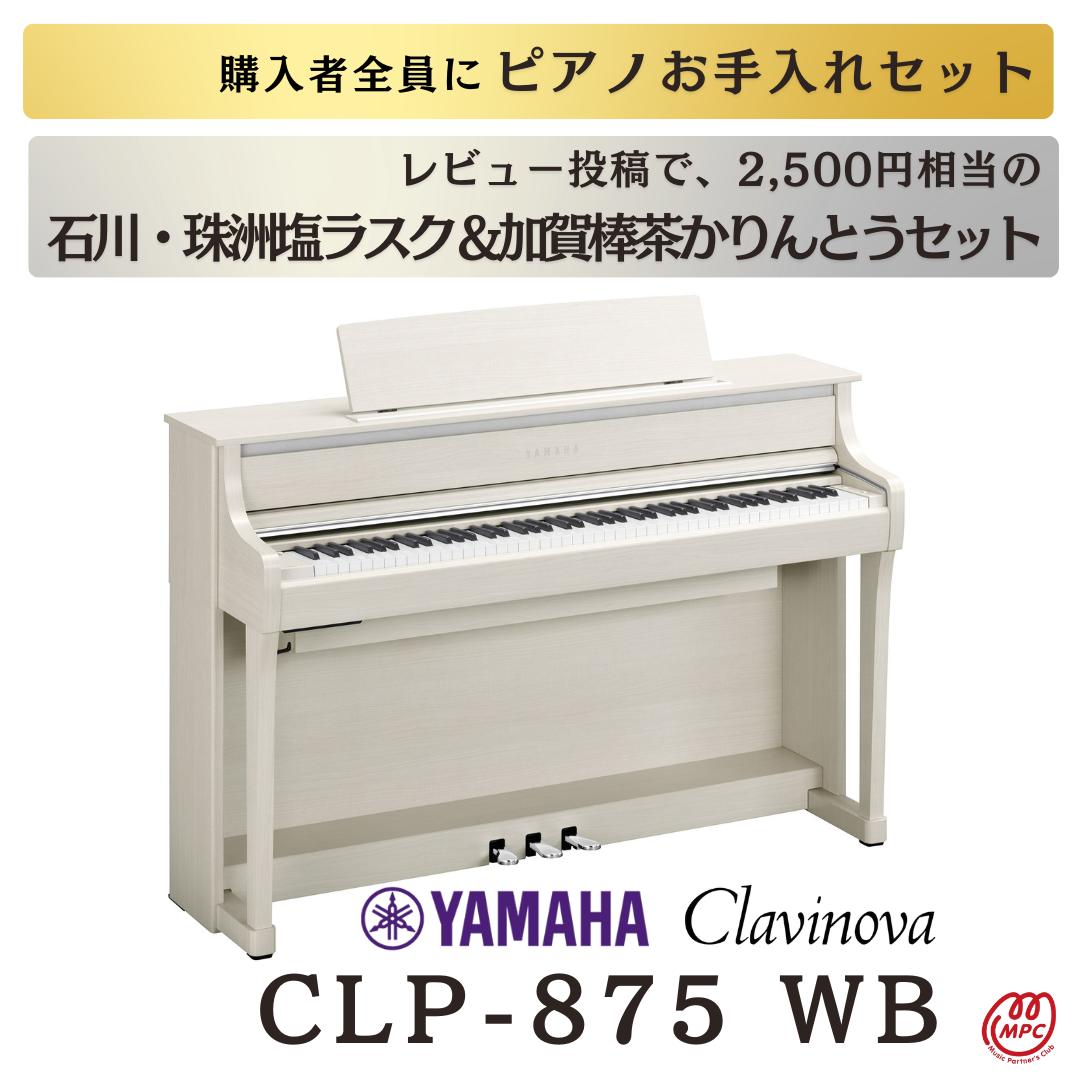 楽天市場】【配送設置無料】YAMAHA Clavinova CLP-845 B/R/WB/PE 電子ピアノ ヤマハ クラビノーバ 88鍵盤  木製鍵盤【お取り寄せ】【オプション／防振マット・延長保証】 : MPC 開進堂楽器WEBSHOP 楽天市場店