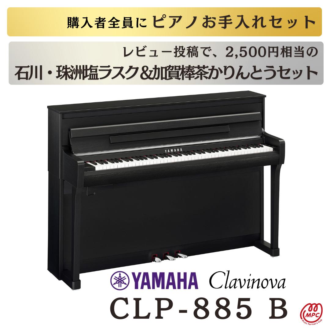 楽天市場】【配送設置無料】YAMAHA Clavinova CLP-845 B/R/WB/PE 電子ピアノ ヤマハ クラビノーバ 88鍵盤 木製鍵盤【お取り寄せ】【オプション／防振マット・延長保証】  : MPC 開進堂楽器WEBSHOP 楽天市場店