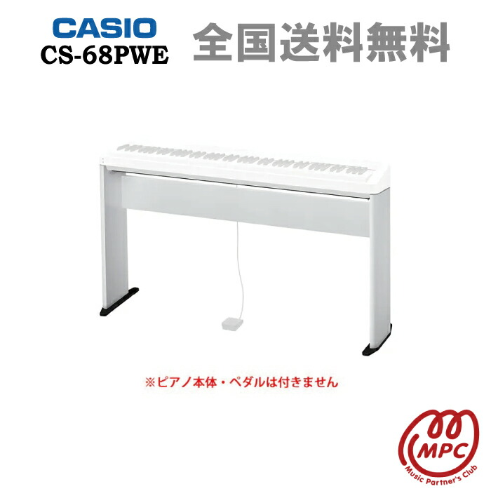 CASIO カシオ PX-S1100 S3100専用スタンド CS-68PWE