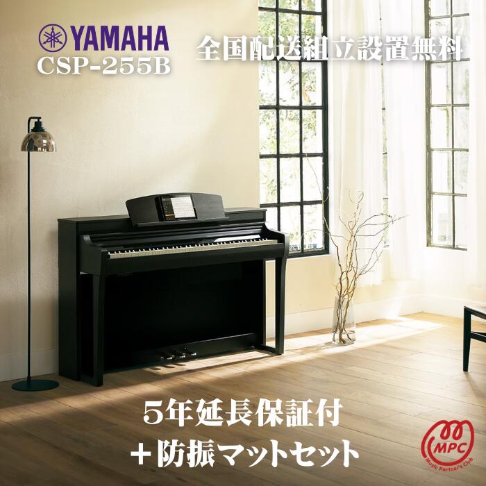 楽天市場】【配送設置無料】YAMAHA Clavinova CLP-845 B ブラックウッド調 電子ピアノ ヤマハ クラビノーバ 88鍵盤  木製鍵盤【お取り寄せ】【オプション／防振マット・延長保証】 : MPC 開進堂楽器WEBSHOP 楽天市場店