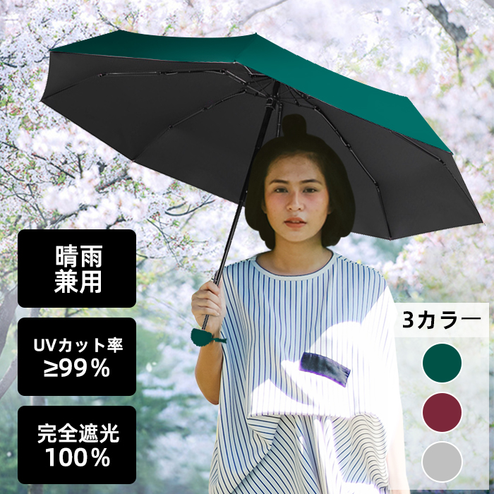 折りたたみ傘 男女兼用　日傘 コンパクト 軽量 UVカット遮光 遮熱 晴雨兼用