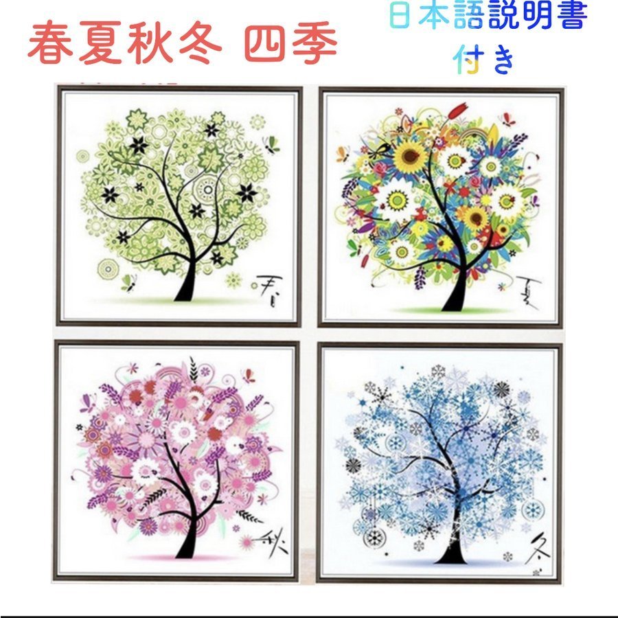 スケッチ画（春夏秋冬）四季 楽天市場】【激安挑戦・厳選品質】 クロスステッチ キット 刺繍 キット