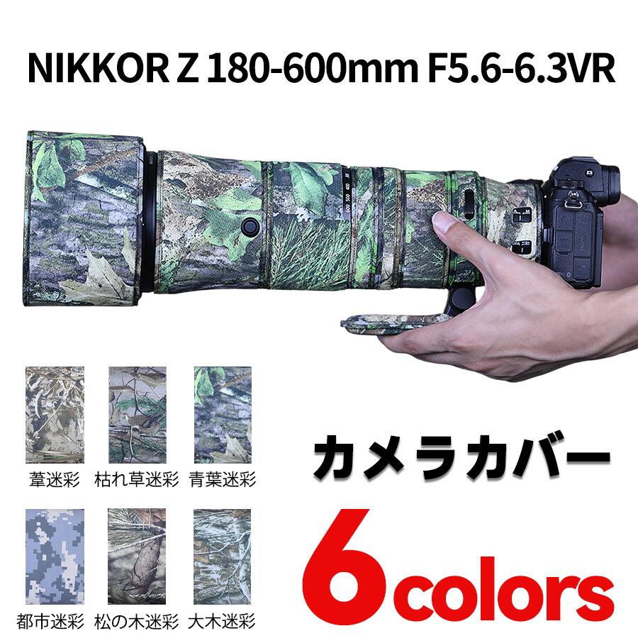 ニコン（Nikon）Z180-600 mm F5.6-6.3 VR 用 望遠レンズコート レンズカバー レンズ保護用 カモフラージュレンズコート ニコンカメラ保護カバー 弾性構造 保護 防水 防塵 防震 アウトドア 野生動物撮影 屋外撮影 迷彩 送料無料 9,266円
