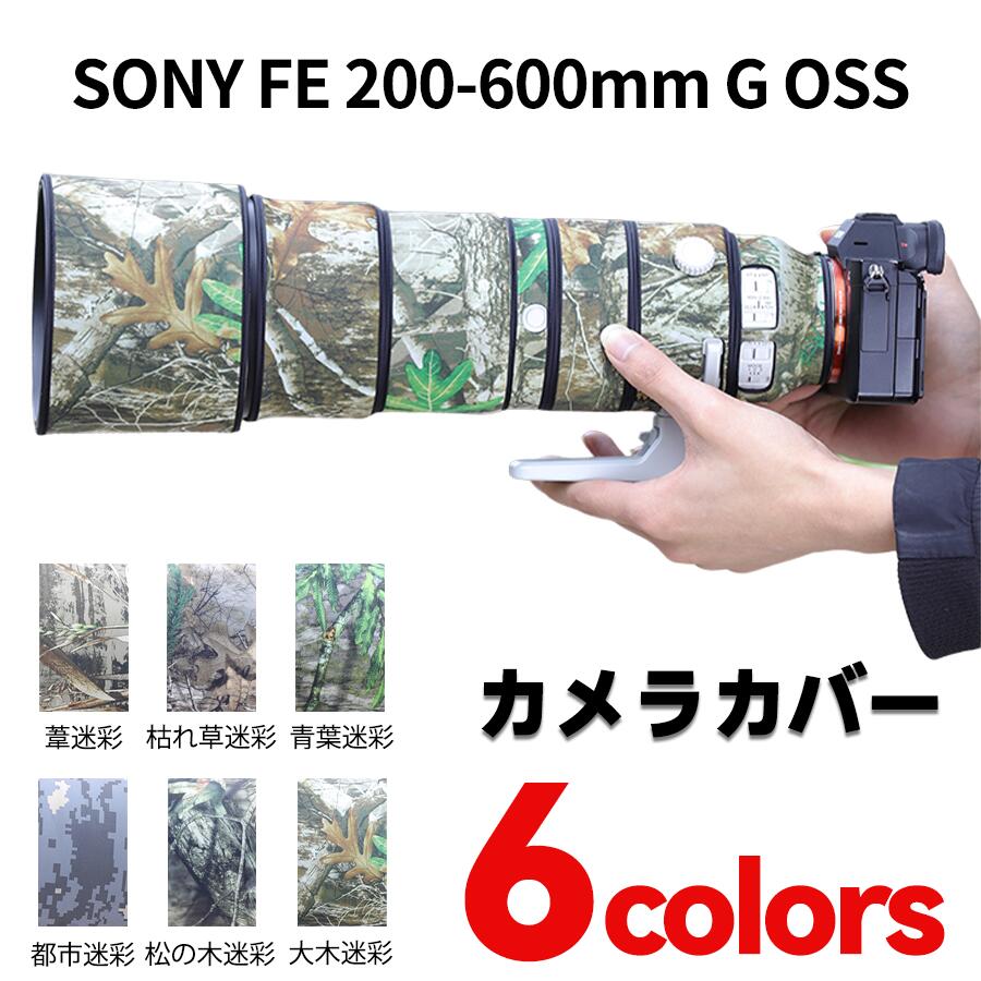 ソニー（Sony） FE 200-600mm G OSS 用 望遠レンズコート レンズカバー レンズ保護用 カモフラージュコート ソニーカメラ保護カバー 弾性構造 保護 防水 防塵 防震 アウトドア 野生動物撮影 屋外撮影 迷彩 送料無料｜三四郎市場