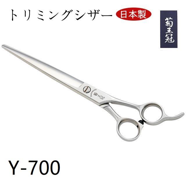 【日本製】 菊王冠 日本製 仕上鋏 トリミングシザー 7インチ 理美容 プロ用 初心者 前髪 カット鋏 ハサミ 送料無料